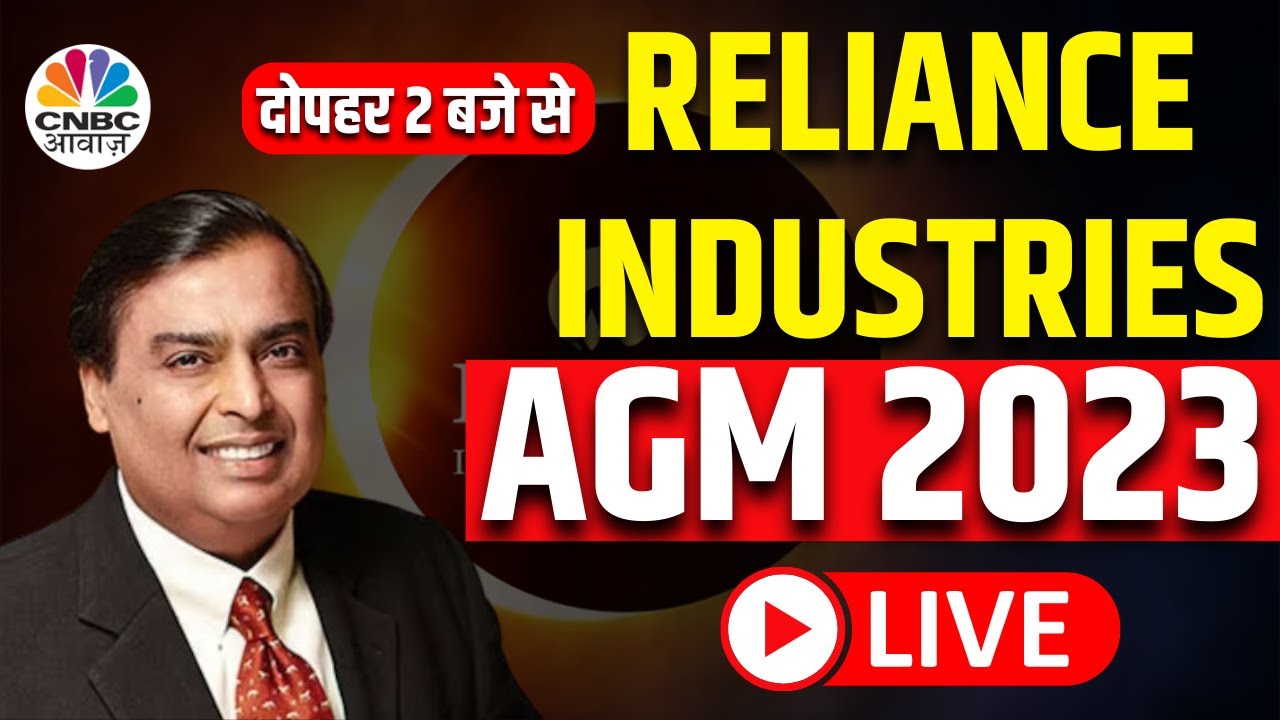 46th Reliance 2023 AGM Live | Reliance Industries की Annual General Meeting | Mukesh Ambani Live
