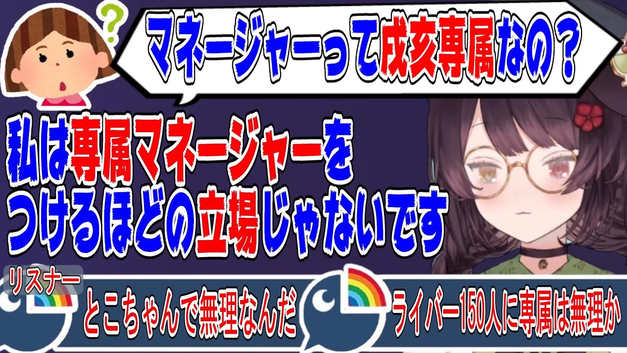 にじさんじのマネージャー事情について話す戌亥とこ【にじさんじ/にじさんじ切り抜き/戌亥とこ/戌亥とこ切り抜き/雑談/さんばか】