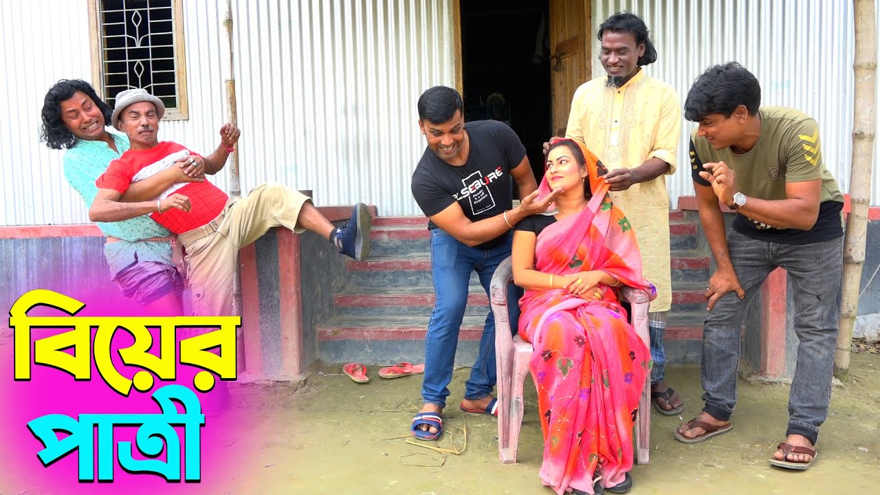 তাঁরছেরা ভাদাইমার সেরা হাসির কৌতুক বিয়ের পাত্রী | Biyer Patri | Tarchera Vadaima | New Koutuk 2026