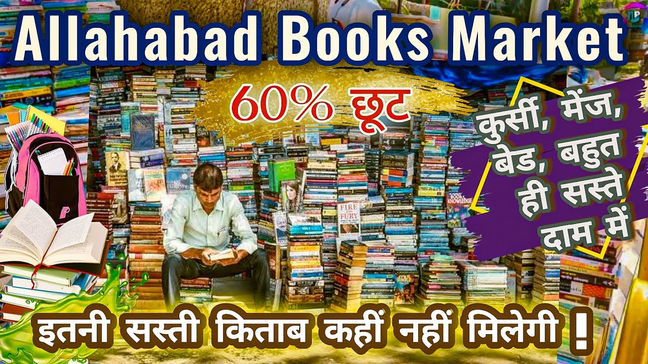 Allahabad Books Market 2022 || कटरा मार्केट प्रयागराज | Chowk market #allahabad #studentlife