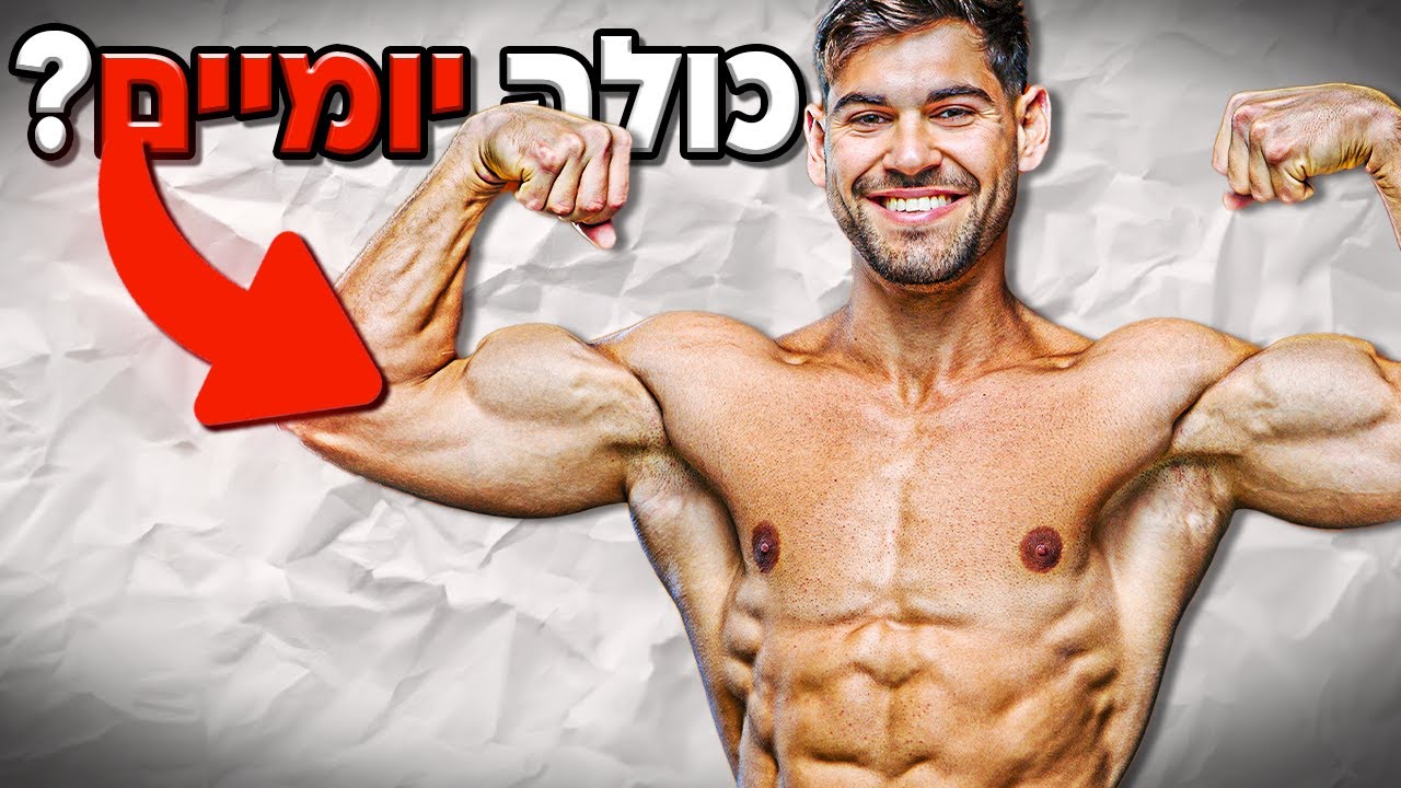 כמה פעמים אתה באמת צריך להתאמן בשבוע (נבדק מחקרית)