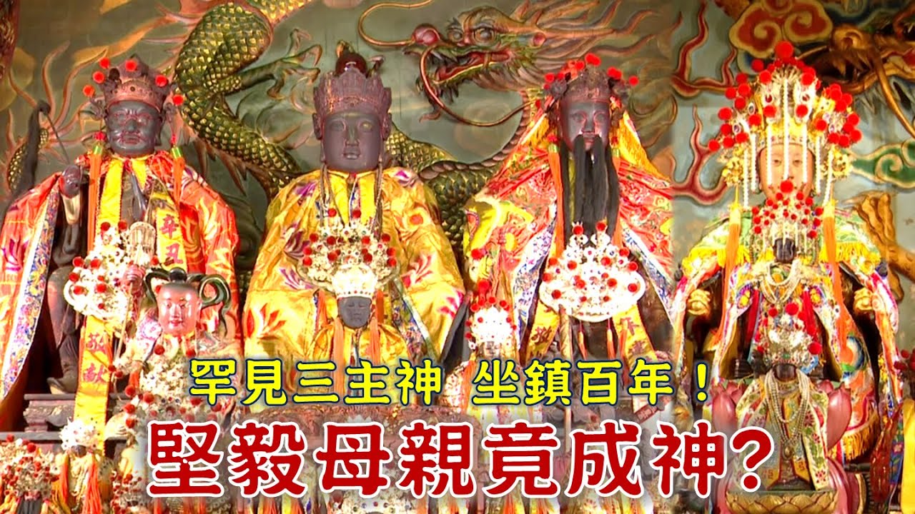 三主神傳奇多！助癌末信徒奇蹟戰勝病魔？眾神送行堅毅母親最後一程？後代為祂建廟、現身說法！台灣百廟2024/09/15-本淵寮朝興宮(梁皇武帝、普庵祖師、楊府太師)+麻豆慈孝宮(王媽娘娘)