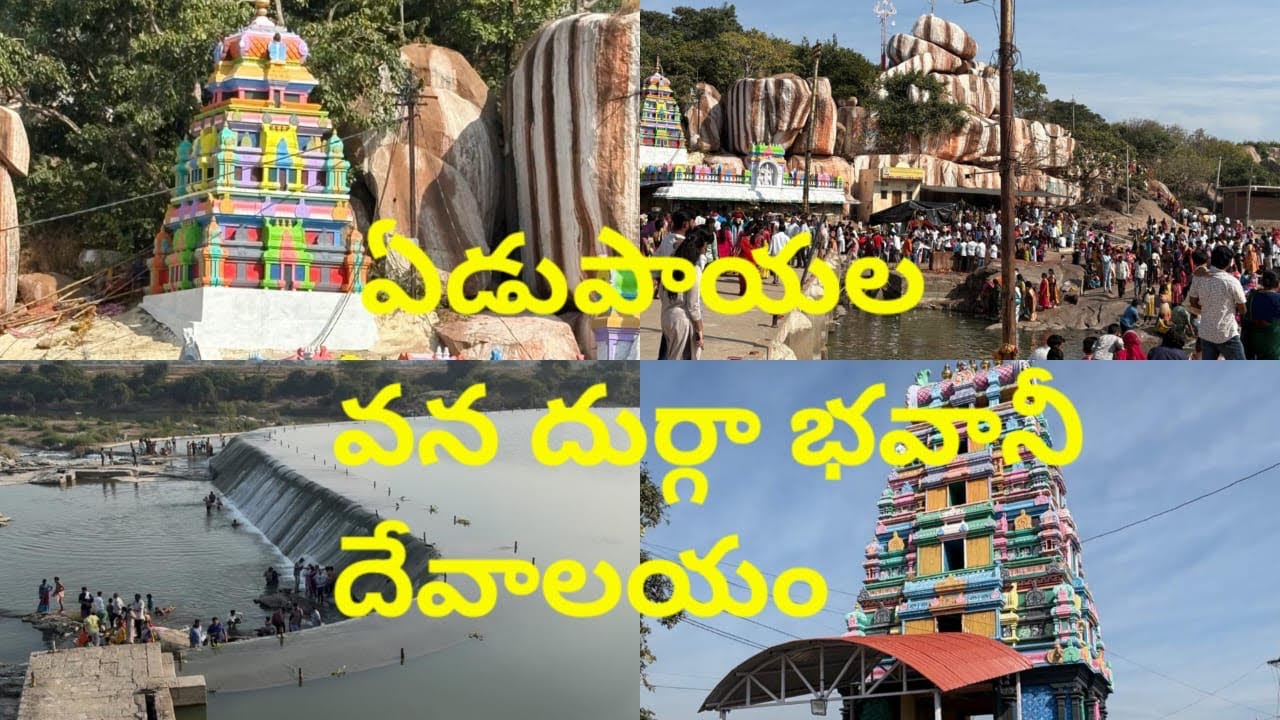 ఏడుపాయల వన దుర్గా భవానీ దేవాలయం||Durga Bhavani|| Edupayalu Vana Durga Bhavani temple||edupaayalu||