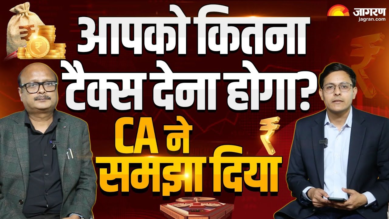 Union Budget 2025 Update: आपको कितना टैक्स देना होगा?  CA ने समझा दिया | Income Tax