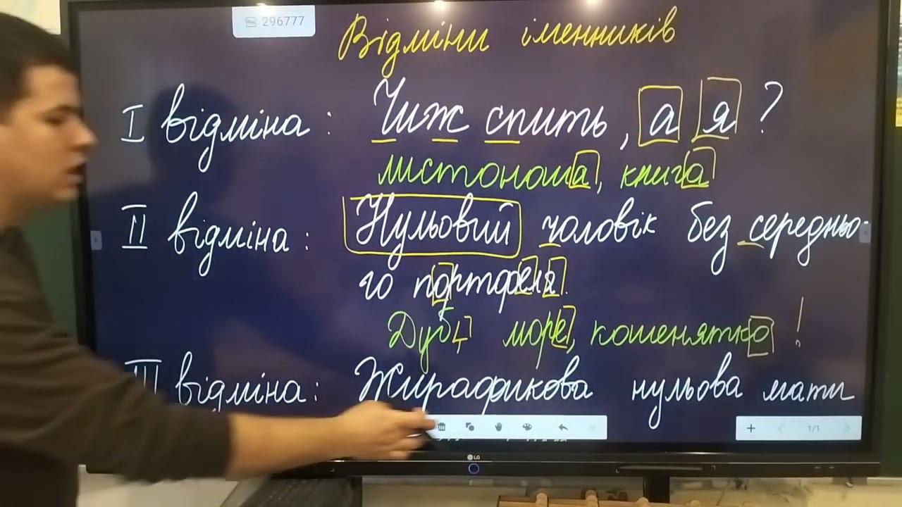 6 клас. Відміни та групи іменників