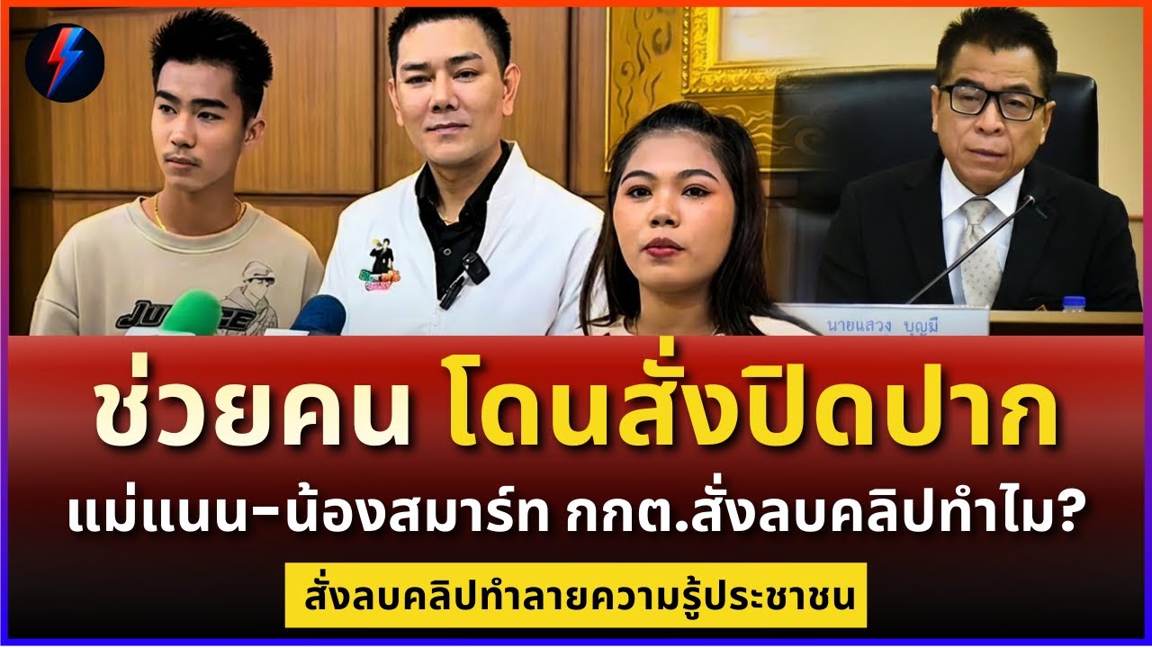 สุดงง กกต.อยู่ๆก็สั่งปิดปากคนให้ความรู้การเลือกตั้งเพราะอะไร ?