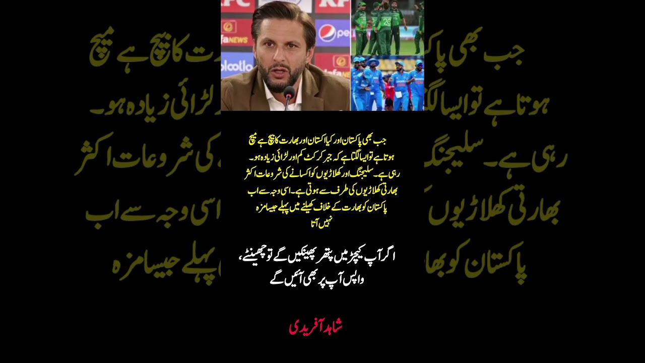 Shahid Afridi Reflects on Pakistan-India Cricket Rivalry 🏏🔥