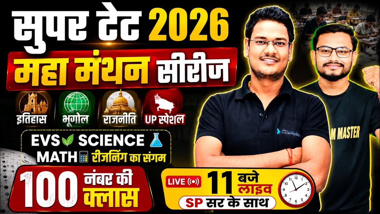 SUPER TET 2026 | महा मंथन सीरीज | History Geography Polity UP Special | EVS Science Math Reasoning