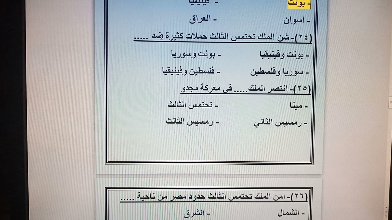 رابعة ابتدائى|| مراجعة محتوى شهر ابريل|| دراسات اجتماعية