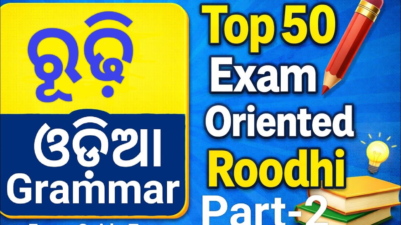Odia Grammar Roodhi Part -2 ll For OTET/OSSTET/JT/SSB TGT/LTR/RHT ll