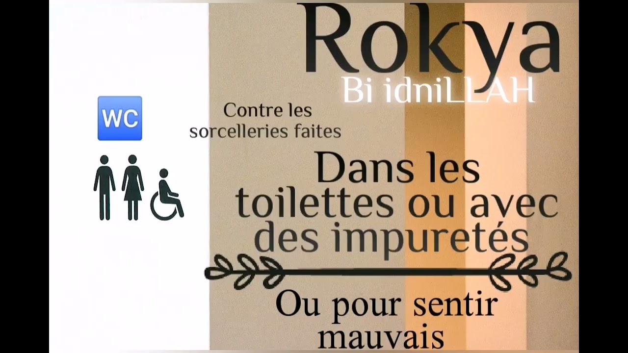 Rokya contre les sorcelleries faites dans les toilettes et contre les mauvaises odeurs bi idniLLAH