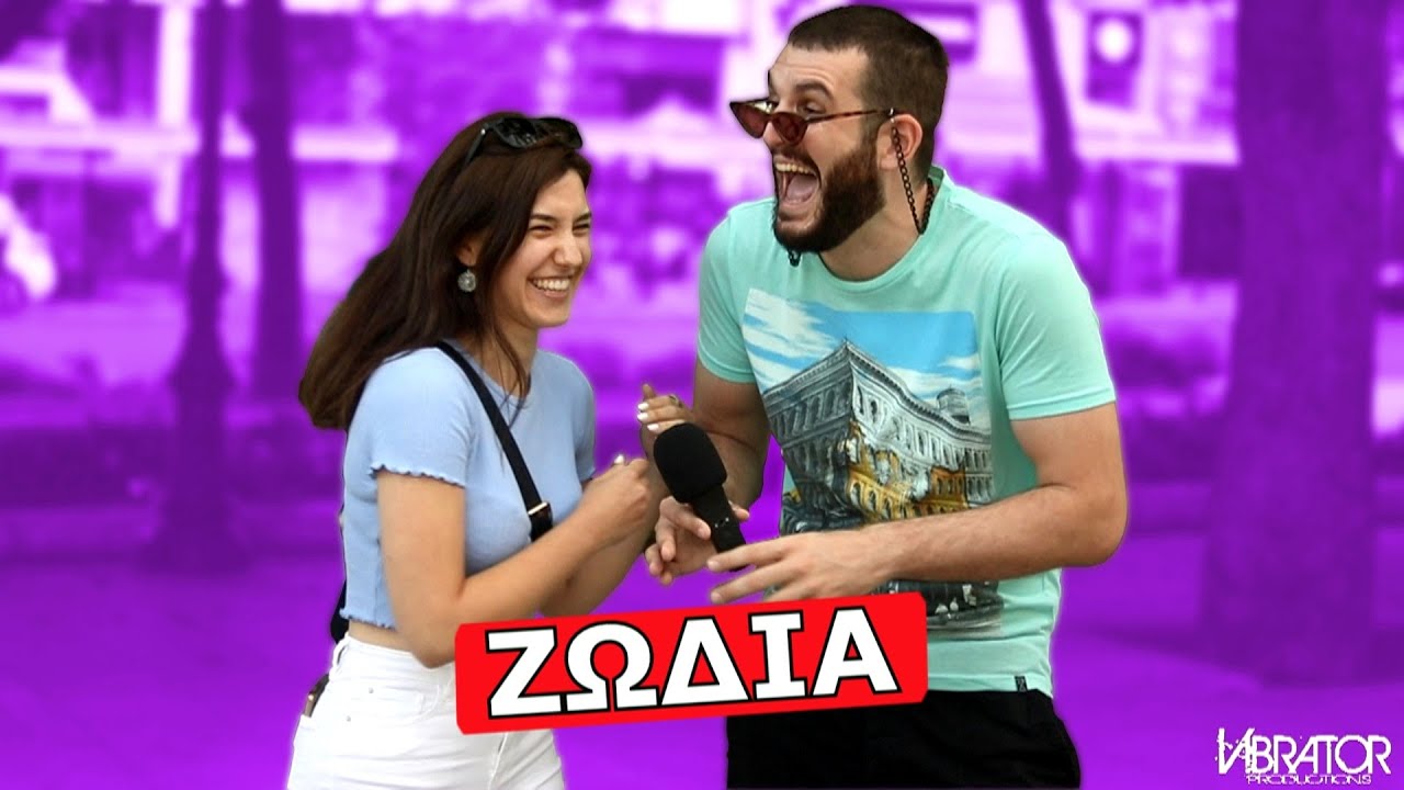 ΠΙΣΤΕΥΕΙΣ ΣΤΑ ΖΩΔΙΑ?