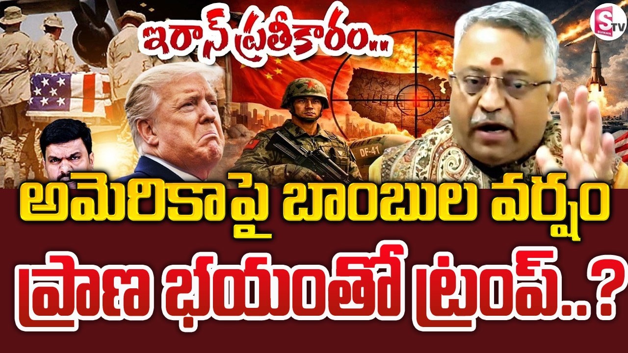 IRAN Revenge Start | బాంబుల వర్షం | After Khamenei Death IRAN Retaliation Against America | Sumantv