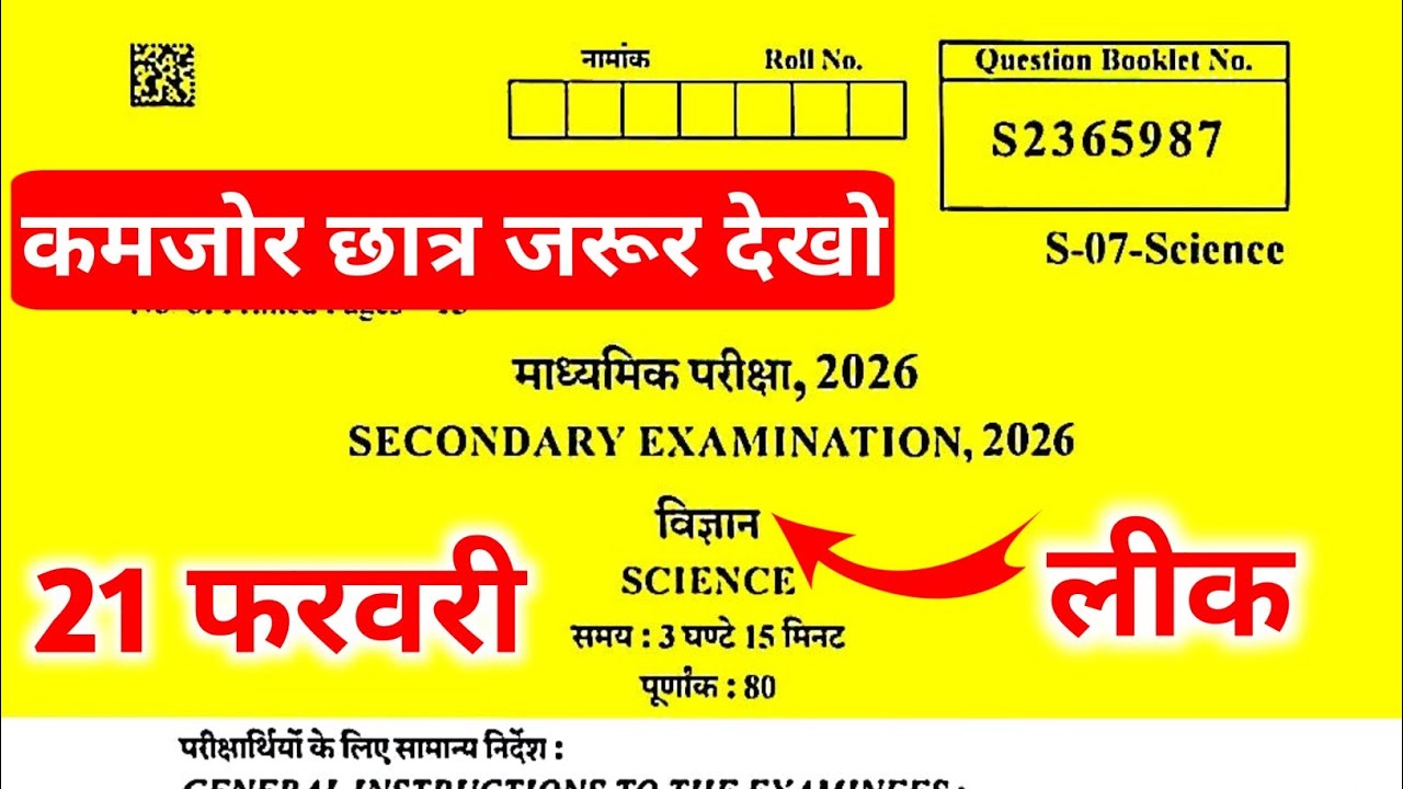 Rbse Class 10th Science 21 February Paper 2026 || rbse 10th Science 21 February Paper 2026 