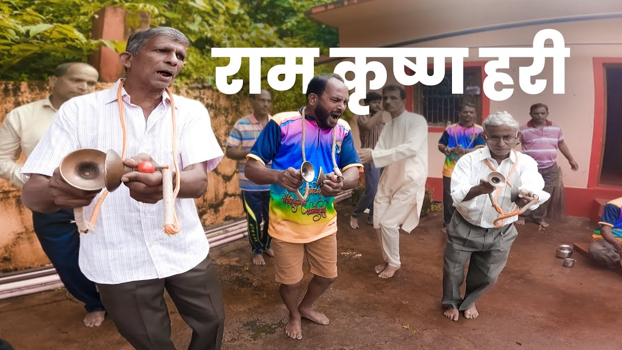 गणेश चतुर्थी : कोकणातील वारकरी भजन | जय जय राम कृष्ण हरि | आरवली, वेंगुर्ले