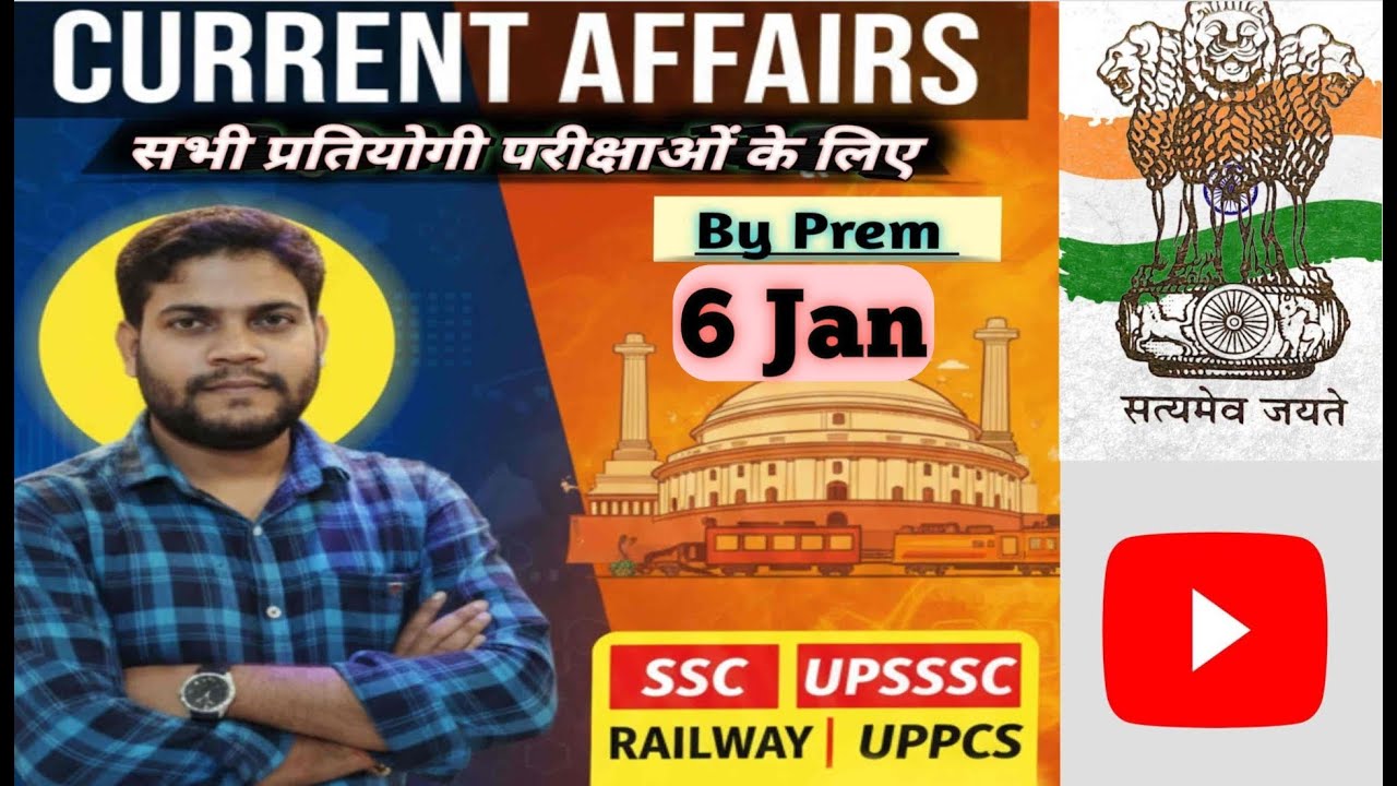 6 Jan Current Affairs by Prem सभी प्रतियोगी परीक्षाओं के लिए महत्वपूर्ण ssc, upsssc, रेलवे,uppcs RO