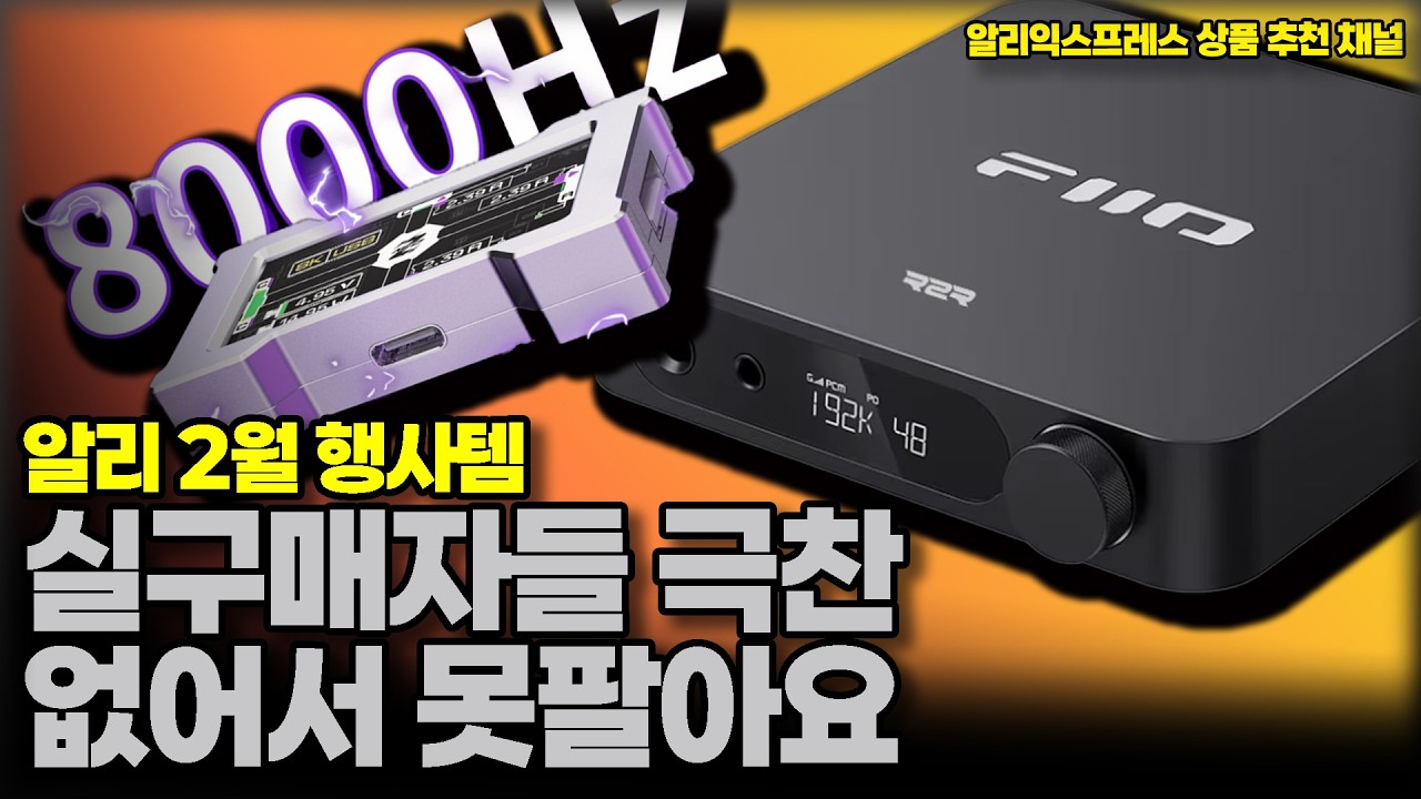 알리익스프레스 2월 A급 행사 실구매자들 극찬! 없어서 못팔아요 14가지 - #알리익스프레스 추천상품 #알리 #aliexpress ㅣ알리직구 알리추천