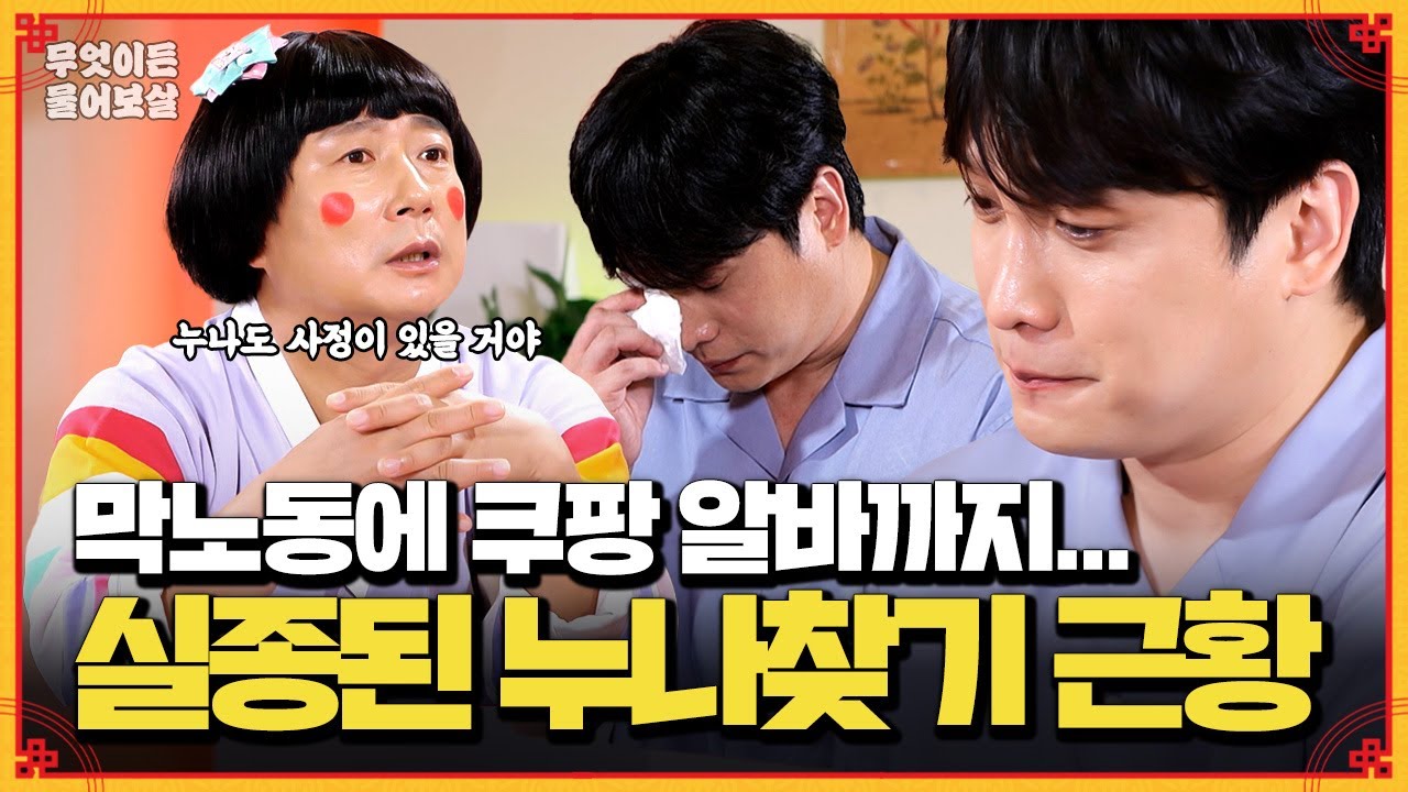 제국의 아이들 태헌, 8년째 사라진 누나… 아직 실종 상태? [무엇이든 물어보살] | KBS Joy 240902 방송
