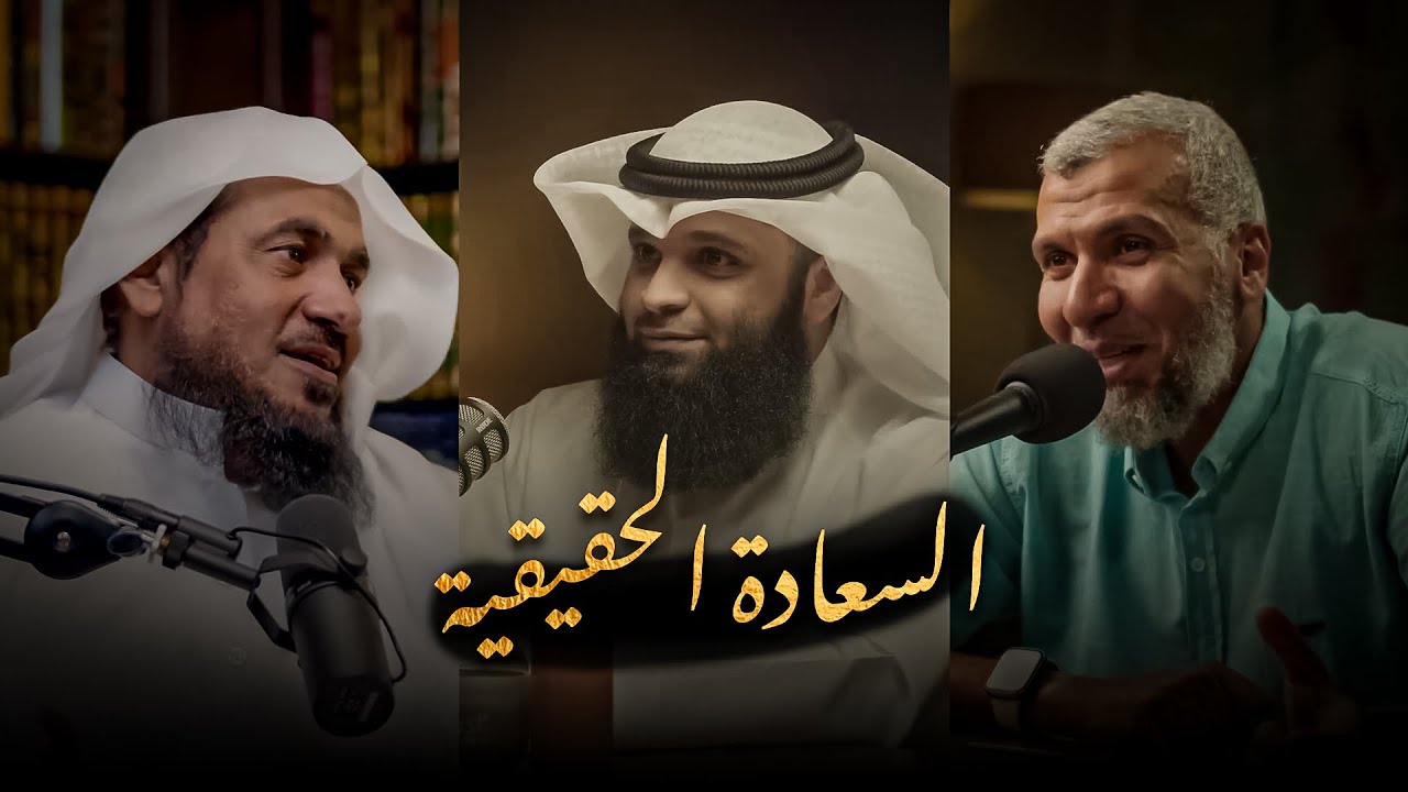 كيف يحيى المؤمن حياة طيبة ؟