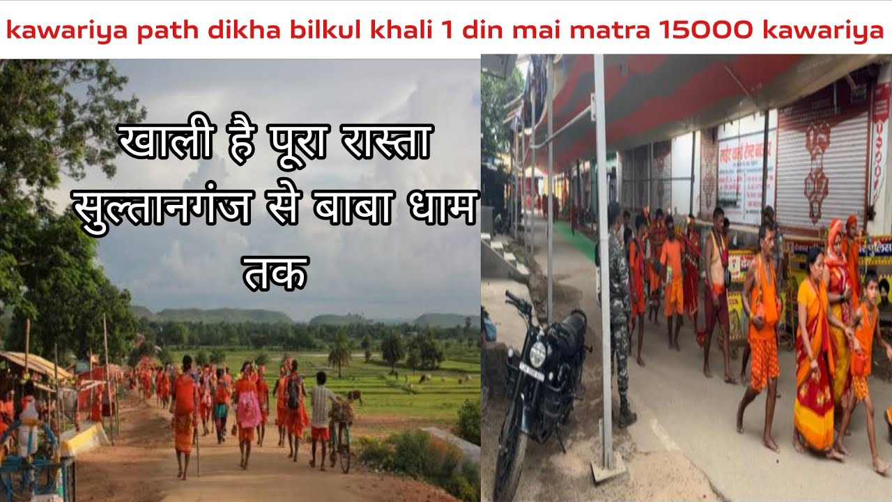 Kawarya path mai nhi dikha bhid #deoghar #babadham #kawaryatra2025 #sawanmela2025
