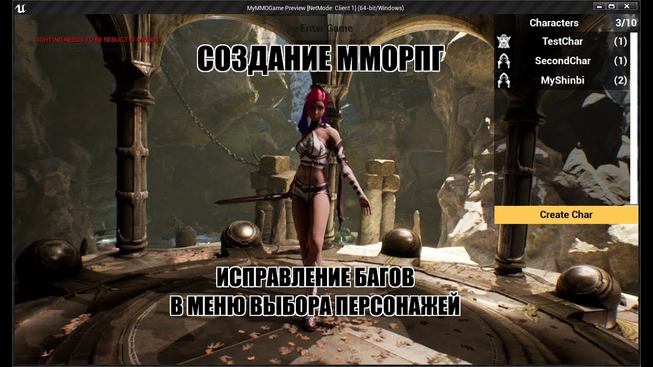 Unreal Engine: Создание ММОРПГ Исправление багов в меню выбора персонажей