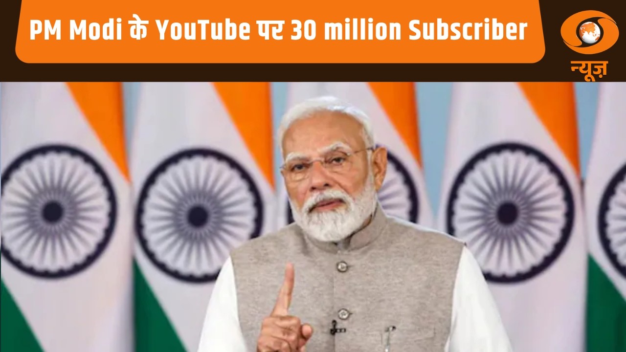 PM Modi के YouTube पर 30 million Subscriber, अन्य प्रमुख ख़बरें | Samachar
