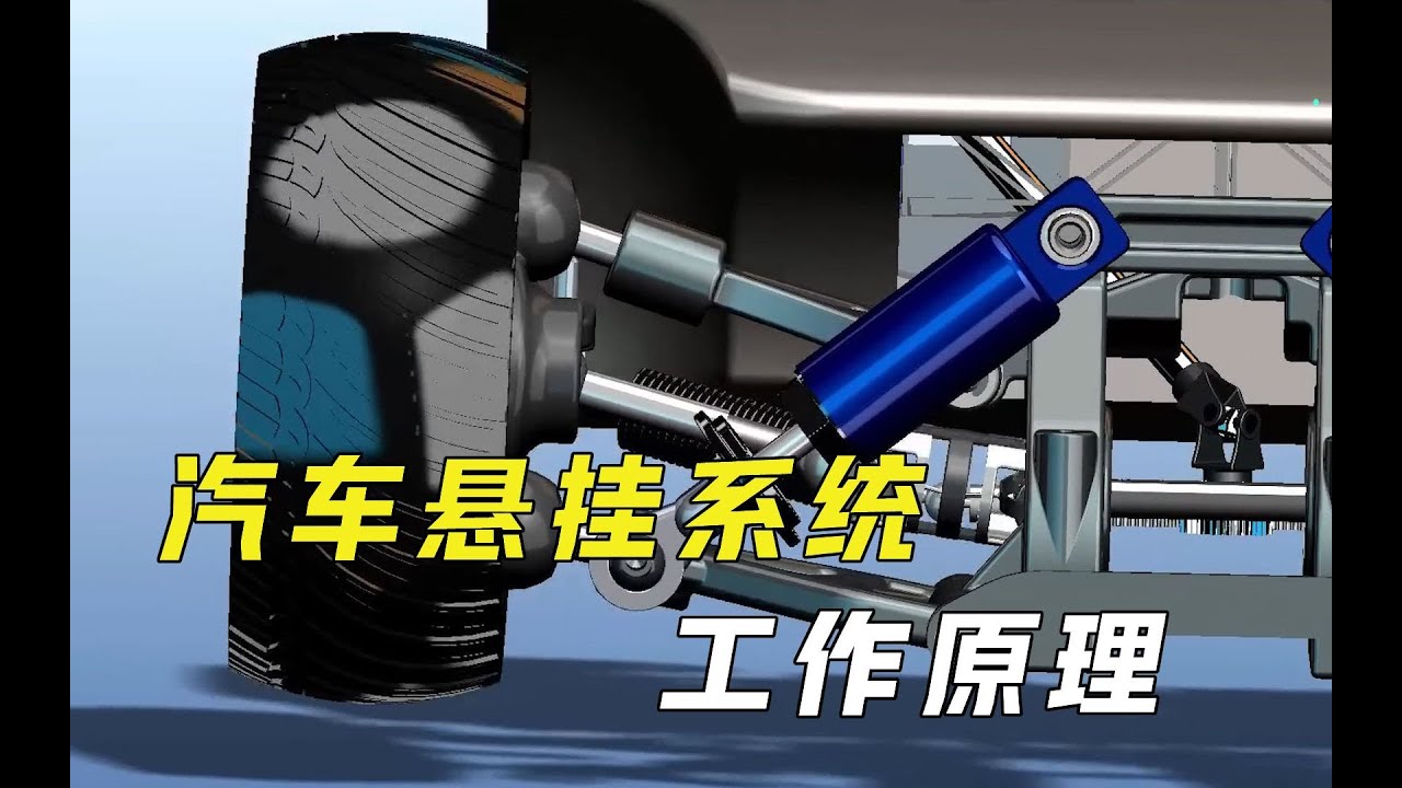 汽车悬挂系统有多牛？在颠簸的路面上也能如履平地，什么原理？