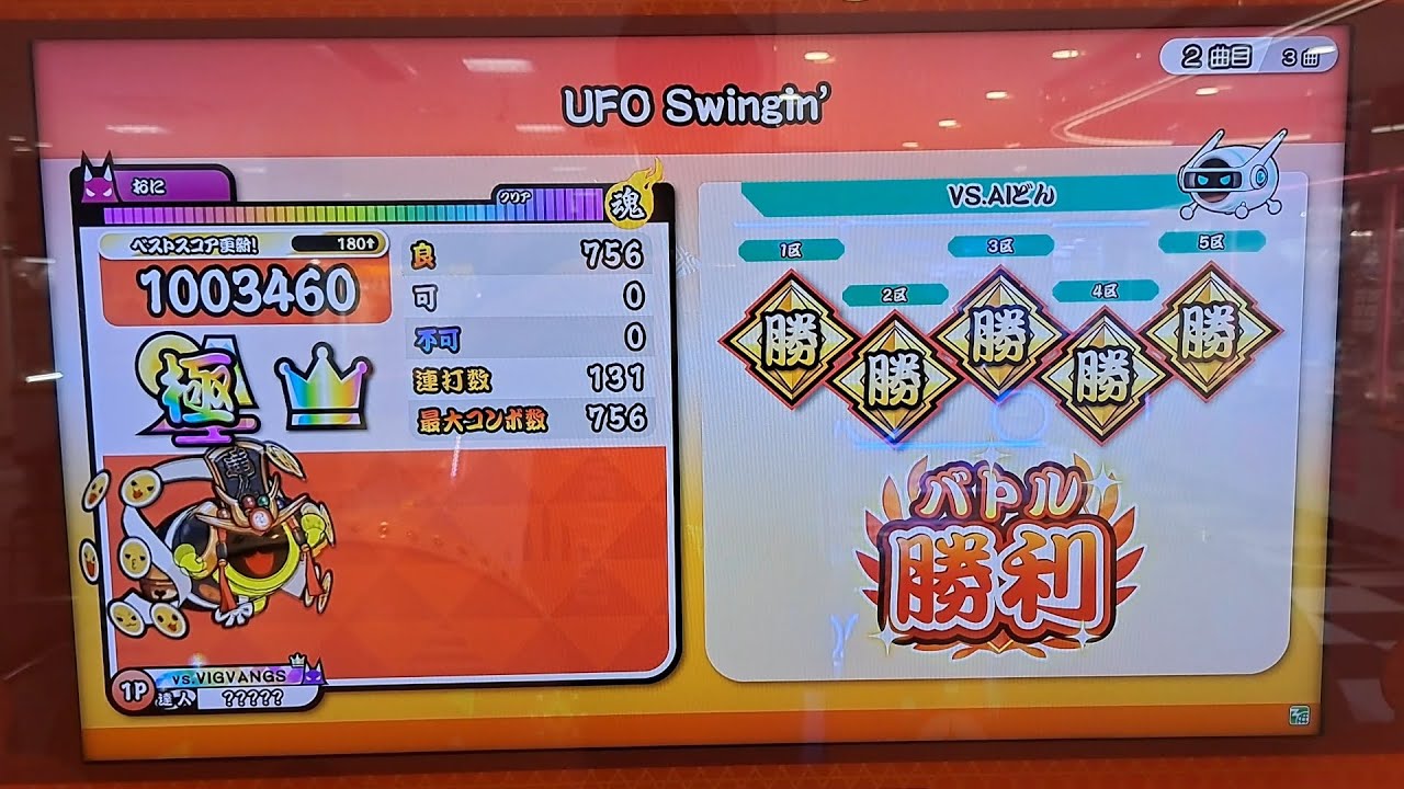UFO Swingin'　全良