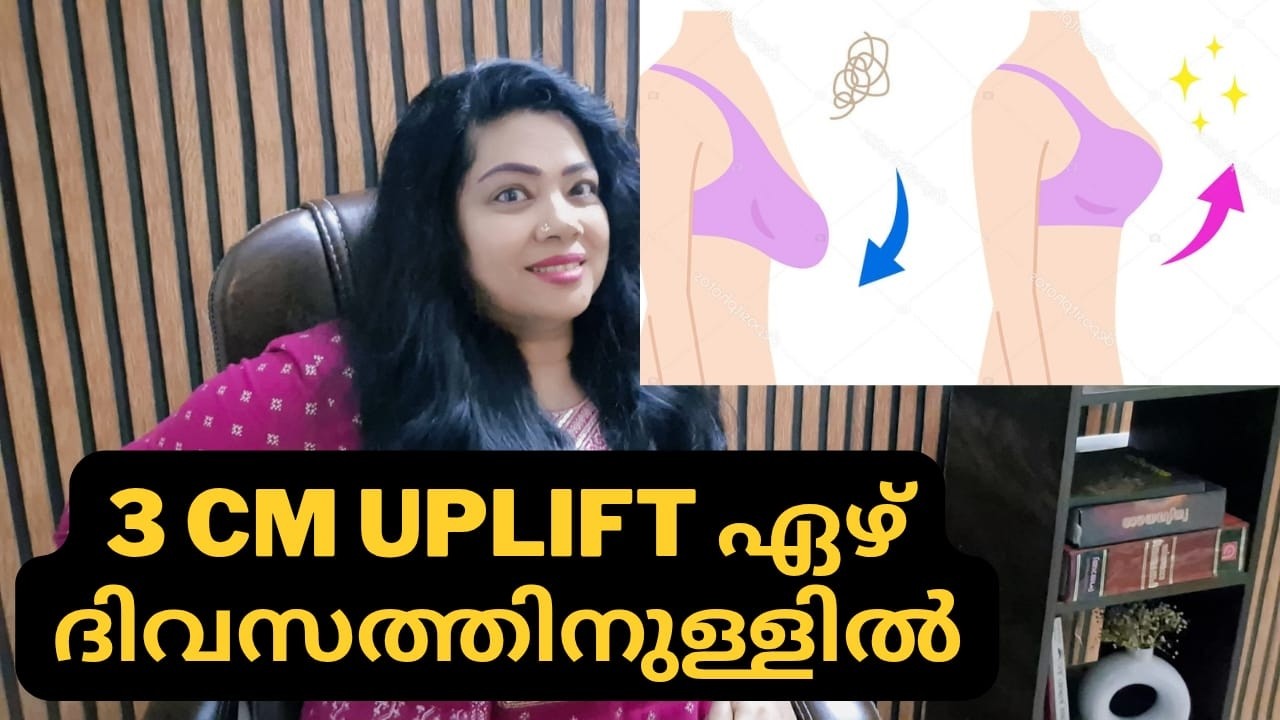 40+ മൃദുവായി  പിഞ്ച് ചെയ്ത്  സ്തനങ്ങൾ  ഉയർത്താം! 7 ദിവസത്തിൽ