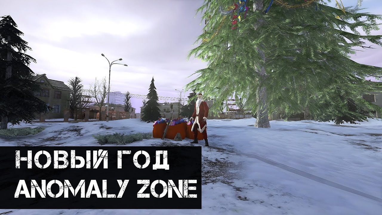 Новогодний ивент в Anomaly Zone