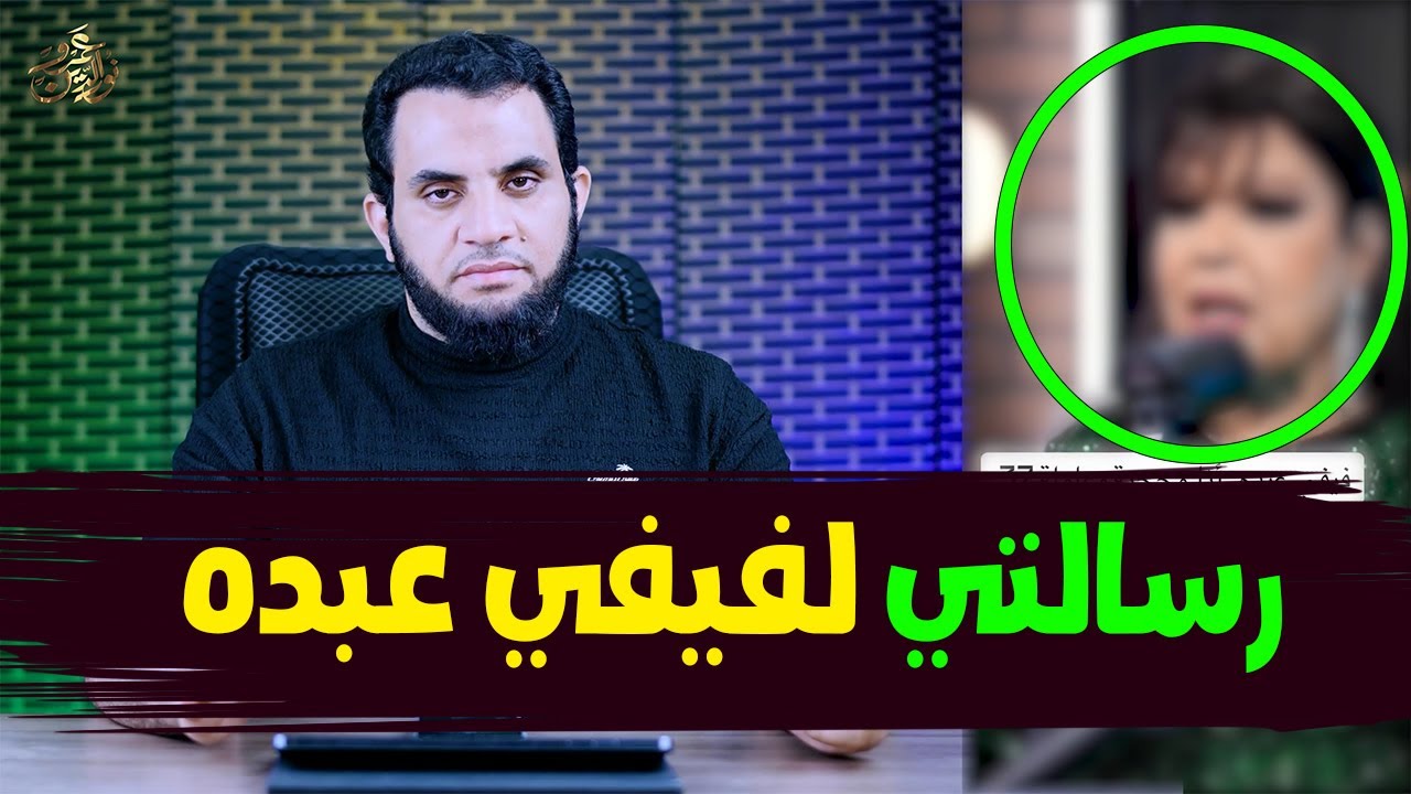 فيفي عبده أنا محجبة وحجيت خمس مرات | رسالتي لفيفي عبده