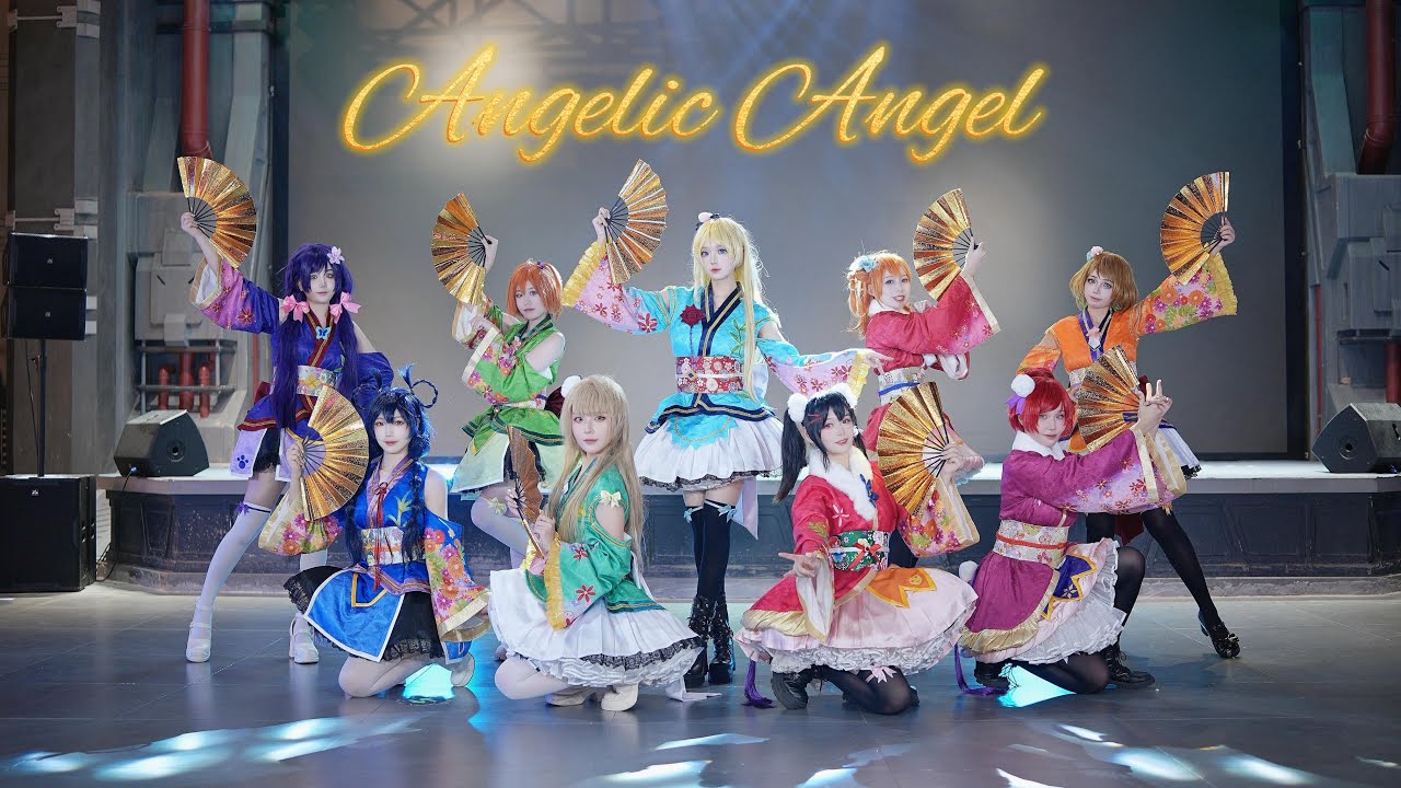 【ラブライブ!】₊˚⊹Angelic angel⊹˚₊🪭踊ってみた【中国舞姬九人】