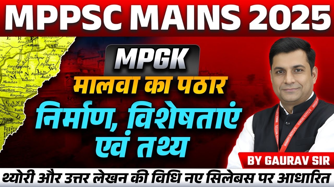 MPPSC Mains 2025 | MPPSC Mains Exam 2025 Preparation | Malwa Plateau | MPGK by Gaurav Sir