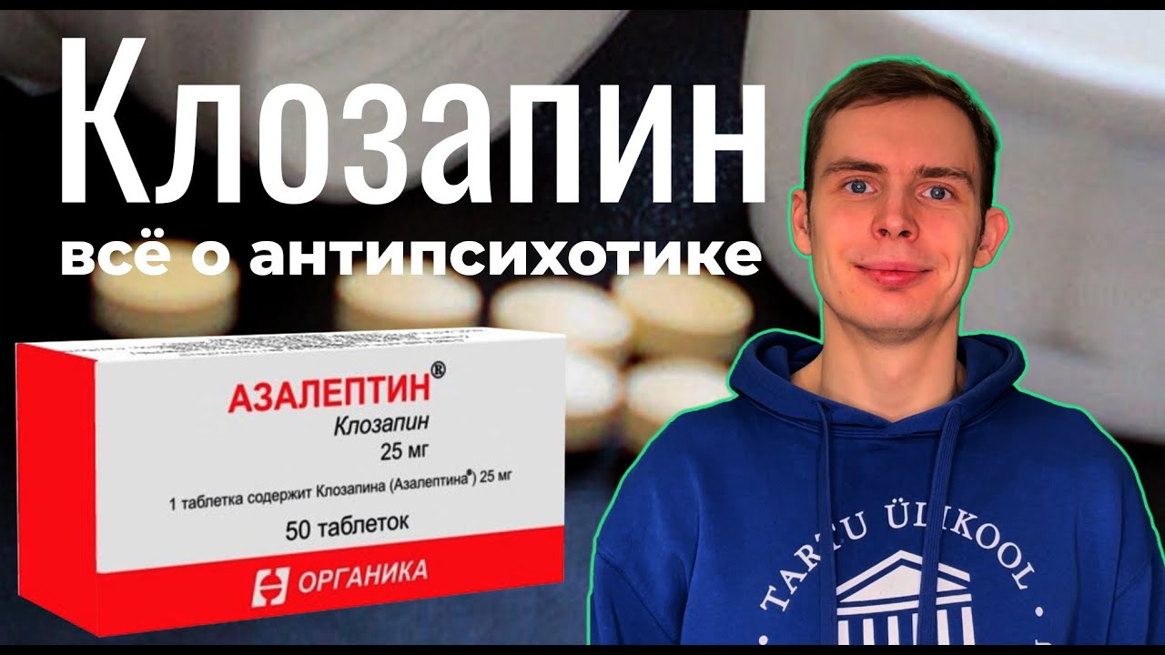 Клозапин - показания, противопоказания, влияние на сердечную и эндокринную систему