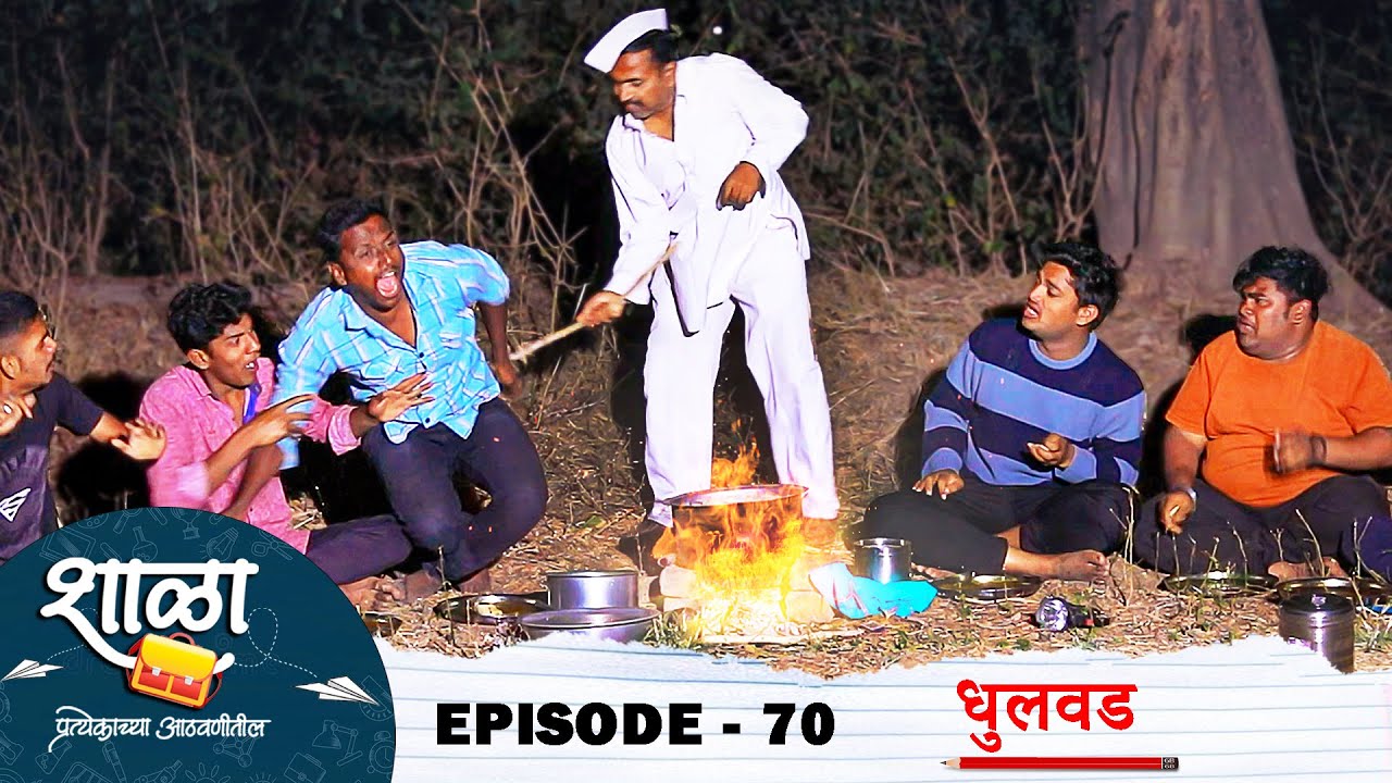 Shala Pratekachya Aatvanitil | EP 70 | शाळा प्रत्येकाच्या आठवणीतील | भाग 70 | धुलवड | Web Series