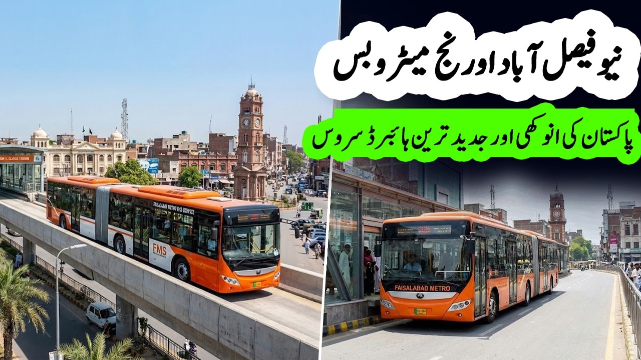 Orange Line Faisalabad: 22 Stations, Hybrid Trams & Reality of PKR 81,000,000,000,000 Project