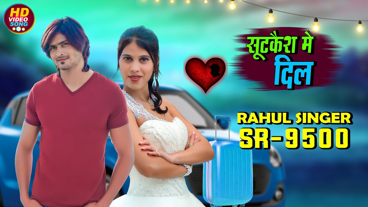 Rahul Singer || SR 9500 || सूटकैश मे दिल New Song 4K Official Audio Song || Trending Video 2025