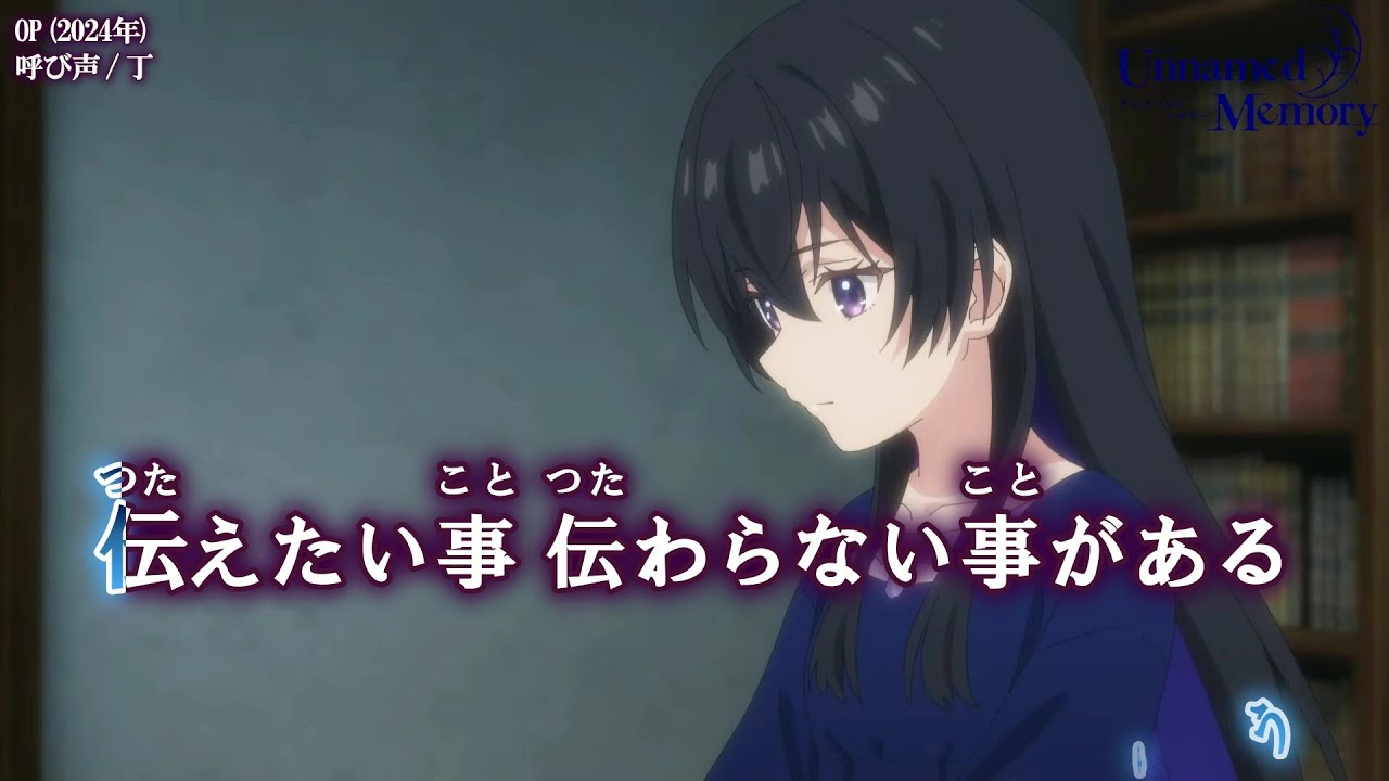 【Onボーカル カラオケ歌詞full】呼び声 ／ Unnamed Memory OP ／ 丁
