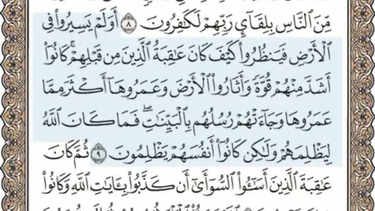 القرآن الكريم بالصفحات سماع وقراءة ص/ 405 الشيخ محمد صديق المنشاوي