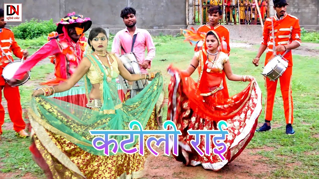 कटीली राई//बुंदेलखंड की सुपरहिट राई डांस desi rai
