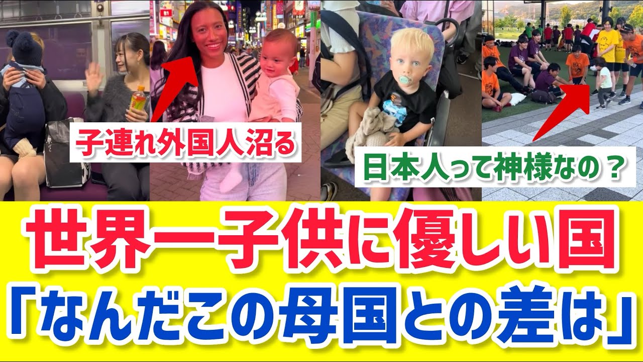 【海外の反応】子連れ日本はやめて！母国に帰れなくなるママ続出 帰国後→日本ロス
