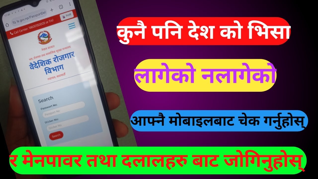 कुनै पनि देश को भिसा लागेको आथवा न लागेको माोबाईल बाट कसरी चेक गर्ने ? How to check visa ?