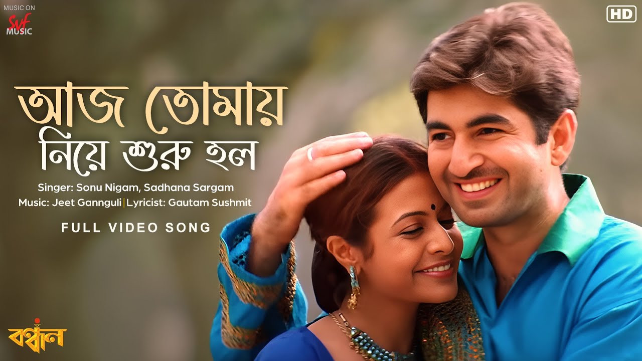 Aaj Tomay Niye | Bandhan | Jeet | Koel | Sonu Nigam | Sadhana Sargam | Jeet Gannguli | SVF Music