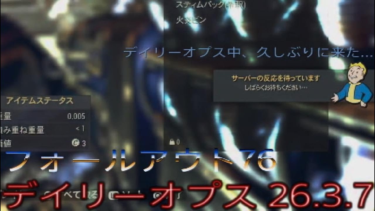 フォールアウト76 デイリーオプス 26.3.7