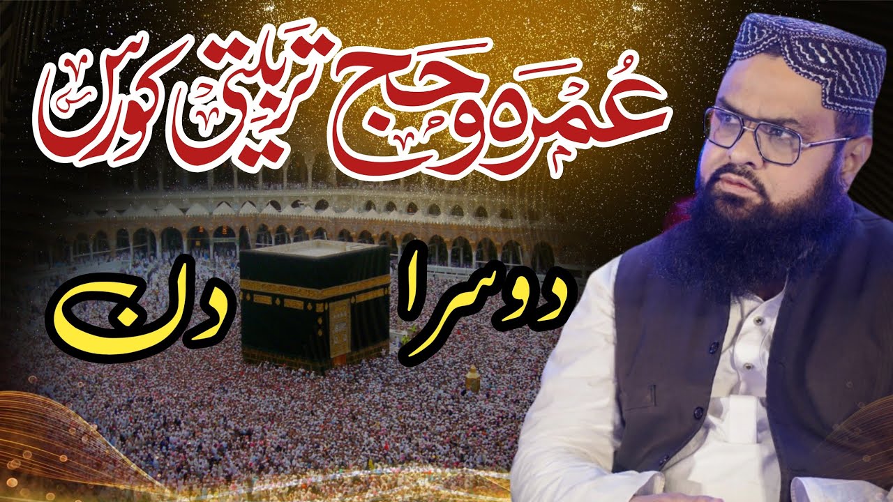Hajj Wa Umrah Karne Ka Tarika | Umrah Tarbiyah Ijtima | Learn Step By Step || Allama Rab Nawaz Hanfi