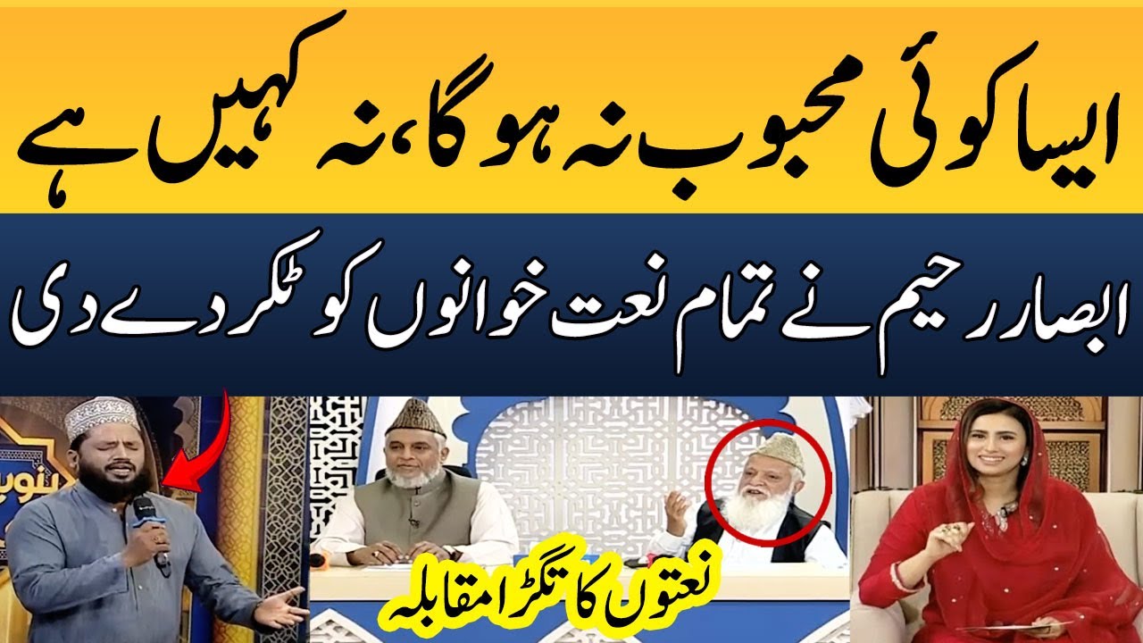 Absar Raheem Nay Sub Naat Khuwano Ko Takar Dy Di | Bano Samaa Ki Awaz | Madeha Naqvi | SAMAA TV