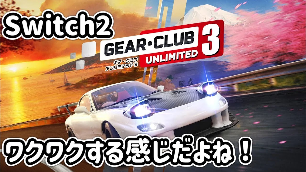 [switch2]#03 日本が舞台に⁉︎ ギア•クラブ アンリミテッド3 #gearclubunlimited3