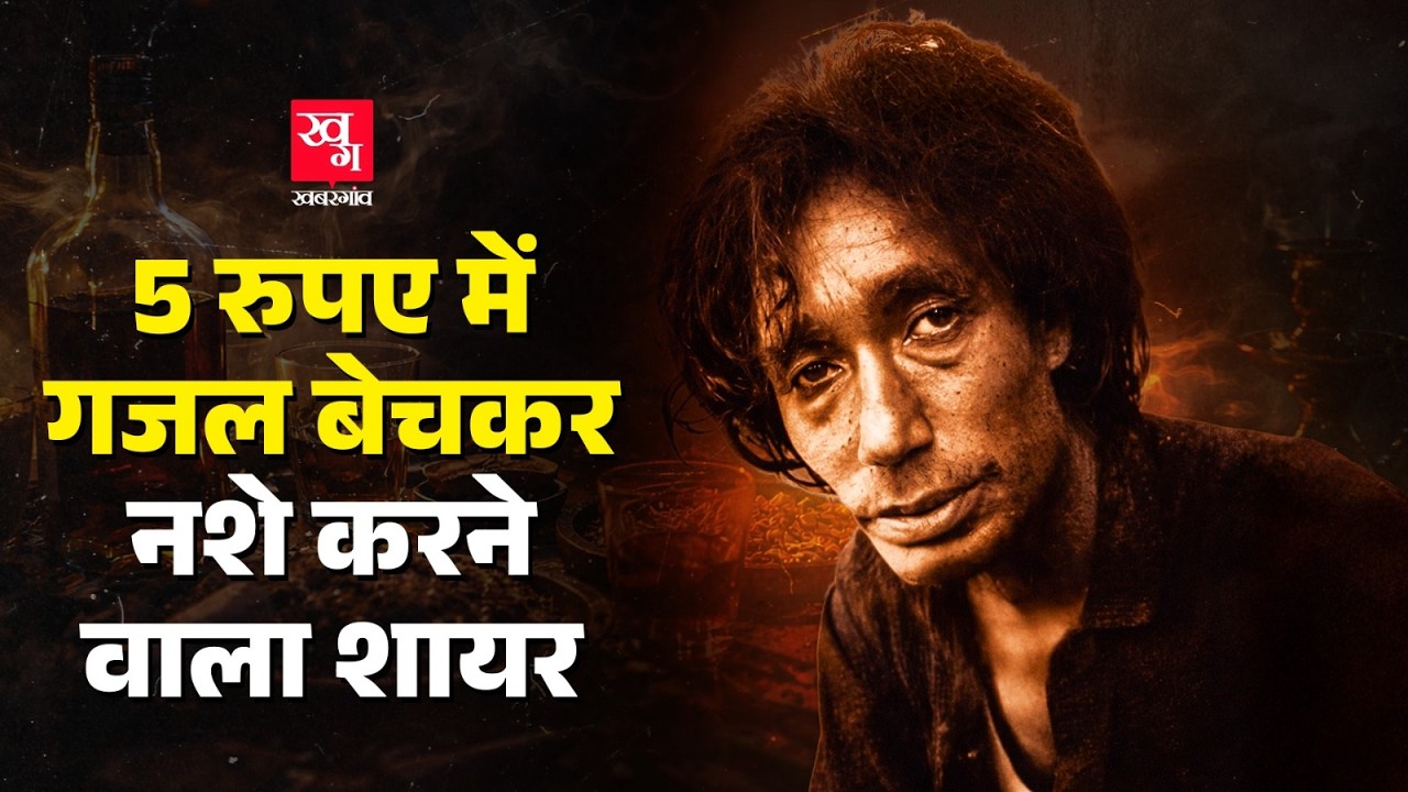 Saghar Siddiqui, वो शायर जिसने नशे की लत में 5 रुपए में बेची ग़ज़ल, Lahore की सड़कों पर बिताई ज़िंदगी