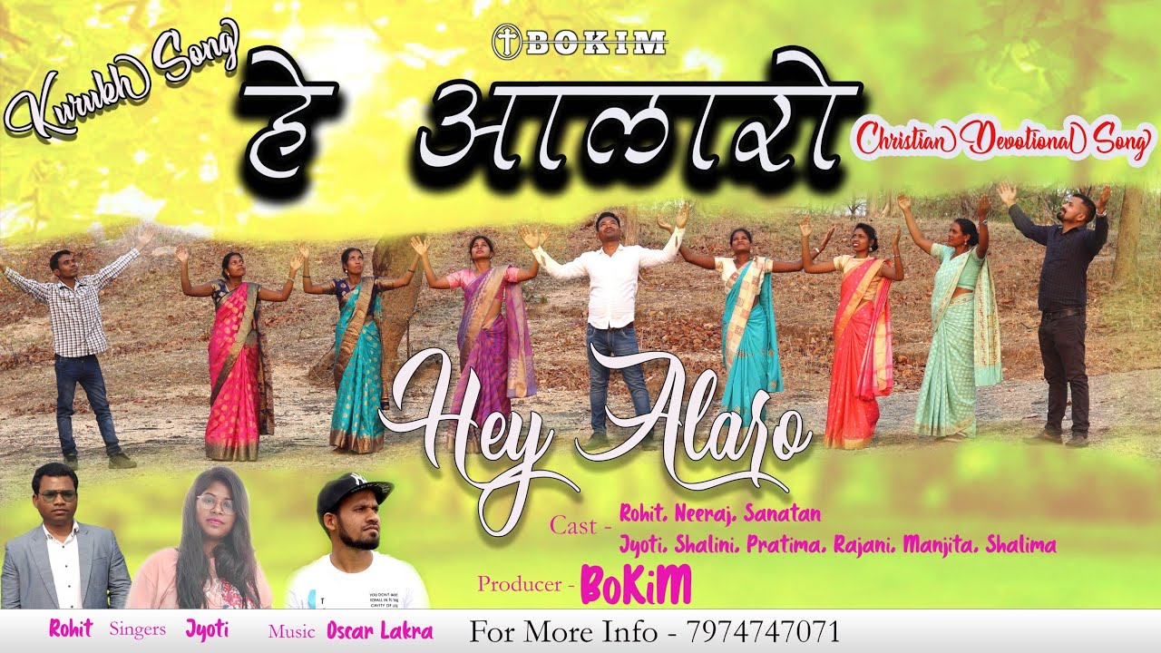HeY Alaro | हे आलारो | Singers Rohit & Jyoti | Kurukh Devotional Christian Jesus Song | BoKiM 22.2 |