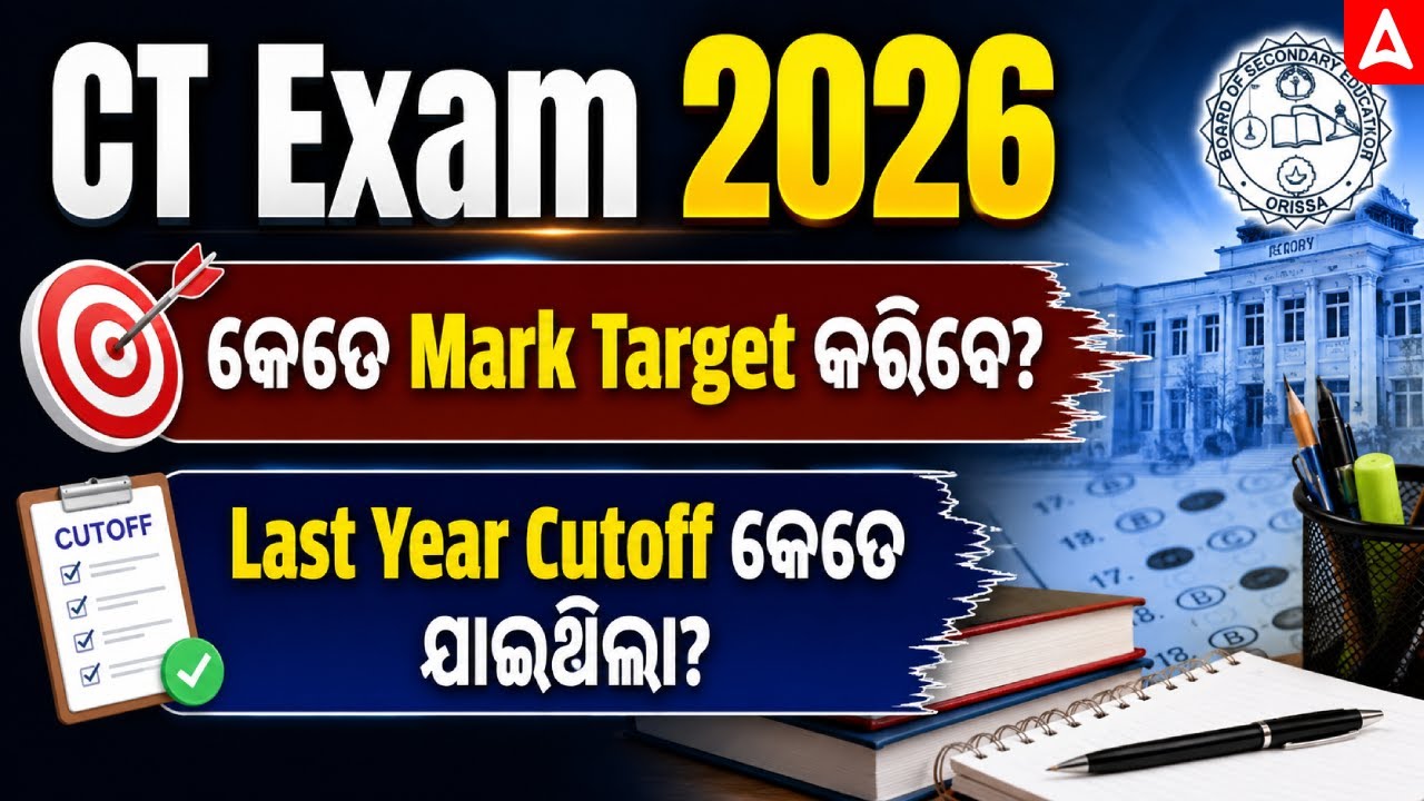 CT Exam 2026 | କେତେ Mark Target କରିବେ? | CT Exam Last Year Cut Off Odisha | CT Exam Preparation 2026